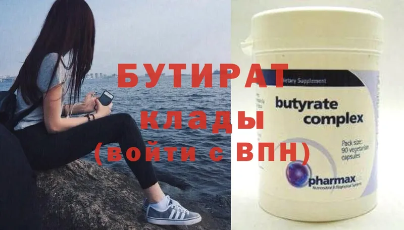 БУТИРАТ BDO  Ишим 